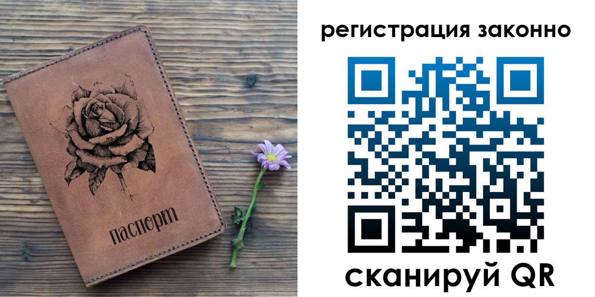 регистрация в Светлогорске
