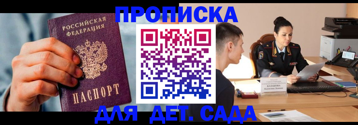 временная регистрация для всех в Светлогорске