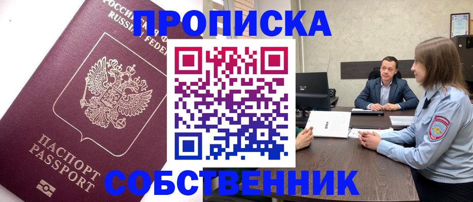 временная регистрация в квартире в Светлогорске