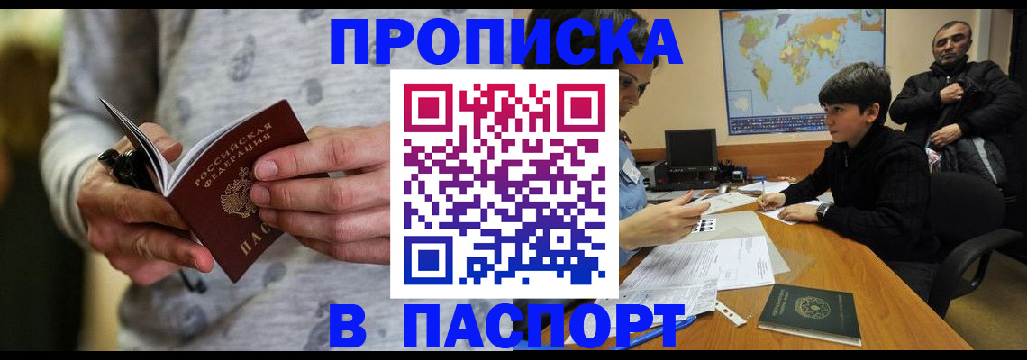 где прописаться в Светлогорске