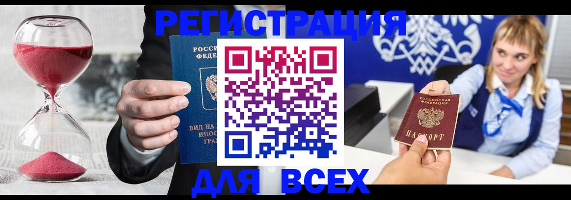 прописка в квартире в Светлогорске