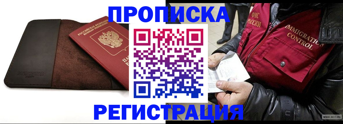 регистрация в Светлогорске