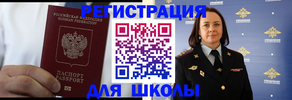регистрация для школы в Светлогорске