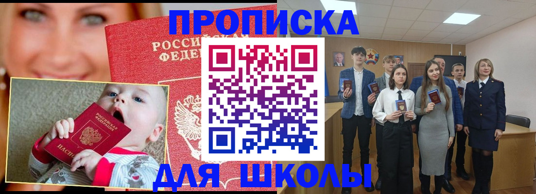 прописка регистрация в Светлогорске