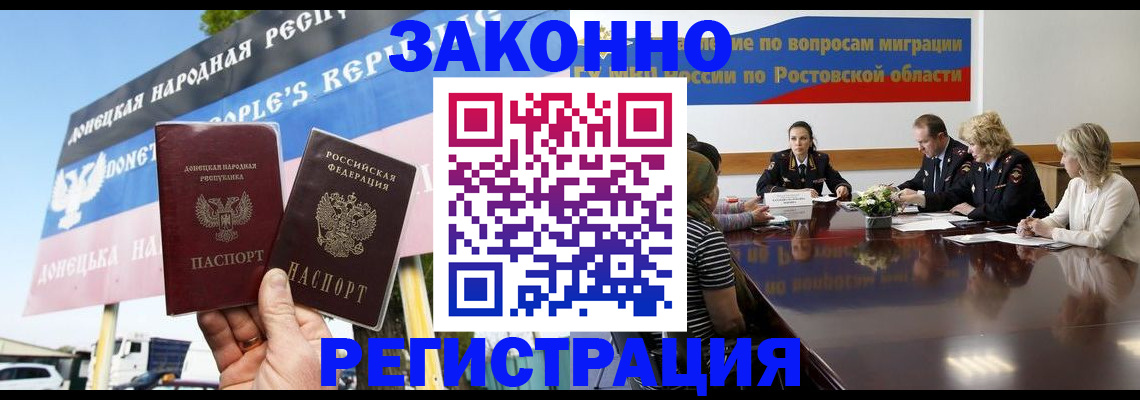 прописка 2025 в Светлогорске